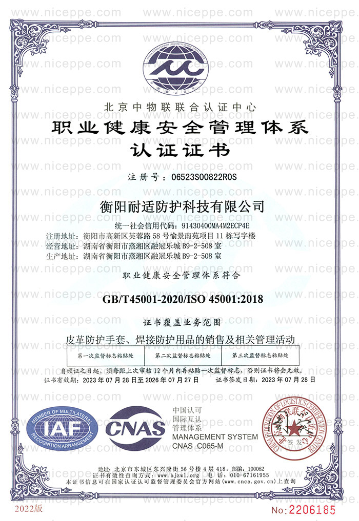 職業(yè)健康安全管理體系認(rèn)證證書(shū)