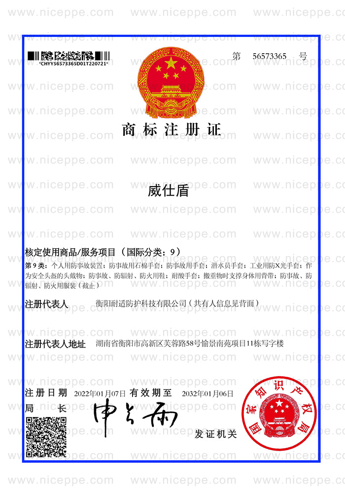 商標(biāo)注冊(cè)證書(shū)