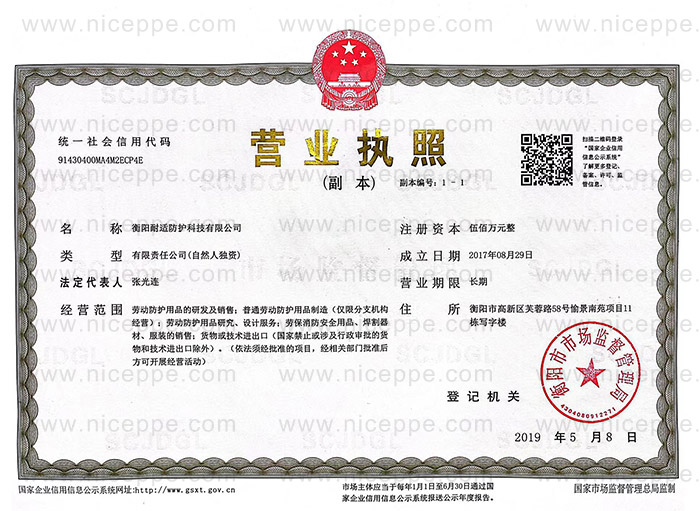 公司營(yíng)業(yè)執(zhí)照